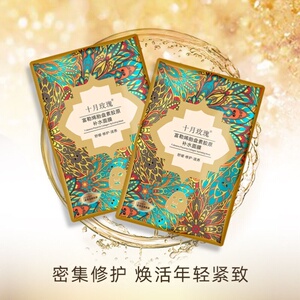【十月玫瑰】富勒烯面膜补水保湿祛斑胎盘素胶原超薄蚕丝面膜