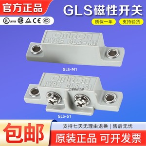 OMRON日本欧姆龙磁性开关GLS-1磁感应开关GLS-S1+GLS-M1传感器