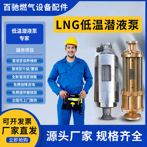 LNG低温潜液泵维修保养升级更换轴承加气站全新三级泵四级泵替换