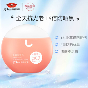 京润珍珠美白防晒霜spf50 女脸部防紫外线面部隔离学生防晒乳60ml