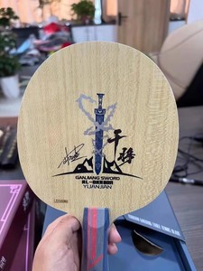 【熊猫乒乓】林高远新品首发远剑干将莫邪碳素专业同款乒乓球底板