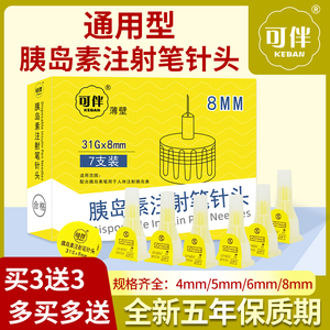 可伴胰岛素注射针头6mm糖尿病一次性诺和针8mm秀霖联邦优伴笔针头