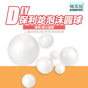 diy保丽龙球泡沫球超轻粘土填充物 泡沫圆球实心球彩泥装饰配件