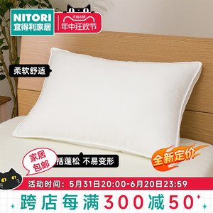 NITORI宜得利家居 家用护颈床上用品枕头长款枕芯助眠单人酒店