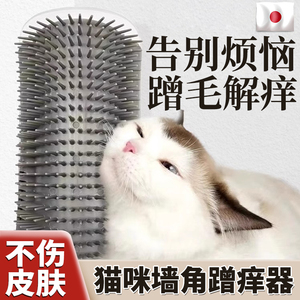 【日本品牌】猫咪蹭痒器墙角自嗨蹭毛神器猫抓板猫挠痒痒玩具蹭器