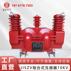 组合式互感器JLSZV-10KV干式户外高压电力计量箱二两元件三相三线