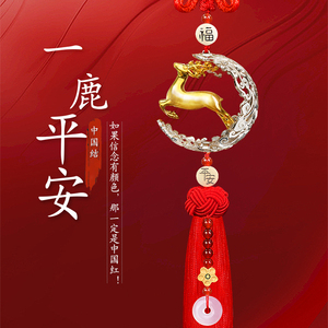 一鹿平安汽车挂件2022款高档男士高级车载车内吊饰女车上挂饰吊坠