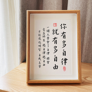 「你有多自律就有多自由」加强自控力书法摆台座右铭学生书房字画