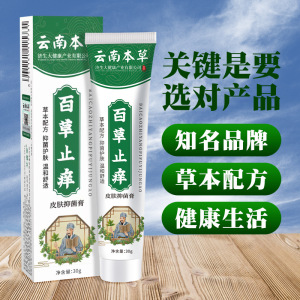 宝宝益肤百草膏