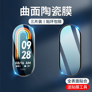 闪魔官方旗舰店适用小米手环9保护膜xiaomi手环9贴膜nfc钢化膜全屏覆盖手表新款新品8智能曲面全包水凝防指纹