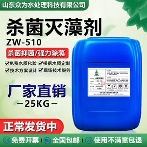 杀菌灭藻剂非氧化循环水中央空调粘泥剥离剂冷却塔景观水池除藻剂