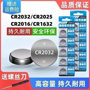 CR2032纽扣电池CR2025汽车钥匙遥控器电子称CR2016电脑主板3V电池