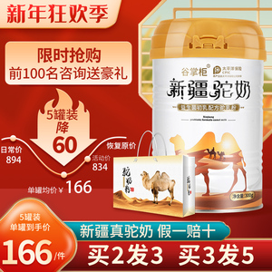 谷掌柜骆驼奶粉新疆正宗益生菌新鲜初乳中老年驼乳粉官方正品官网