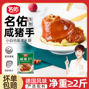 名佑猪肘子生的2斤咸猪手冷冻猪肉猪蹄髈酱大肘子生鲜批发半成品