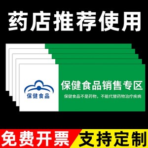 保健品标识牌超市药店保健食品销售专柜牌标识牌子婴幼儿配方保健品