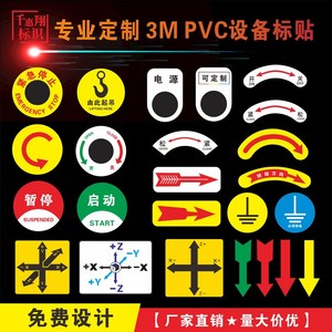 机器设备急停电源按钮开关标识牌22mm圆形配电气控制箱柜主轴坐标轴运行双箭头方向指示铭牌定制定做贴纸自粘