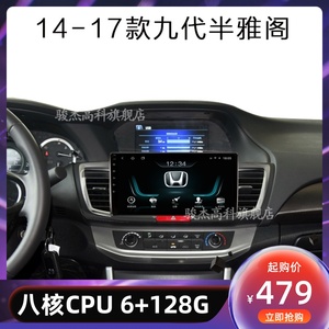 本田专用14 15 16 17款九代半雅阁改装中控显示大屏蓝牙语音导航