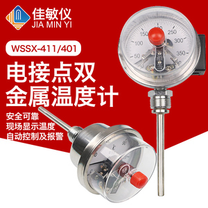 佳敏仪WSSX-411电接点双金属温度计管道锅炉温度表可控制带上下限