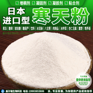 日本寒天粉50g水晶果冻布丁琼脂粉食品增稠凝固剂琥珀糖羊羹原料