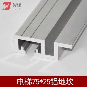 奥的斯电梯地坎