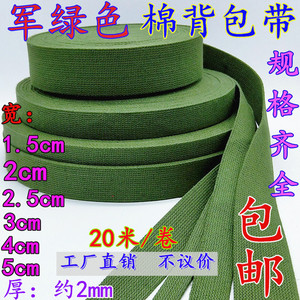 防滑加厚军绿色背包带帆布织带行李箱打包带涤棉布带子捆绑带扁带