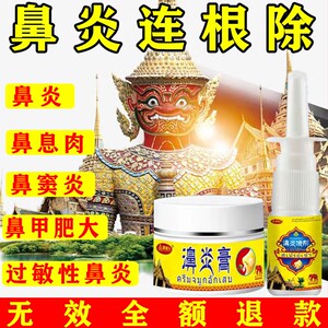 鼻窦炎专用药去根治疗过敏性慢性鼻塞鼻甲肥大克星特效鼻炎膏喷剂