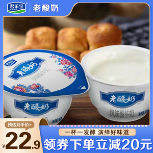 君乐宝老酸奶风味酸牛奶益生菌发酵乳儿童代餐早餐酸奶12杯装整箱