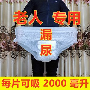 老人尿失禁裤纸尿片成人拉拉裤男瘫痪卧床病人尿不湿垫一次性内裤
