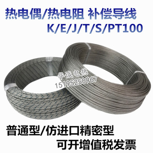 K型热电偶补偿导线J型金属屏蔽线PT100感温线精密性延长线耐高温