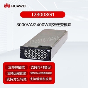 高频嵌入式通讯电源R4850G6单高效整流模块48V50A高频开关3000W