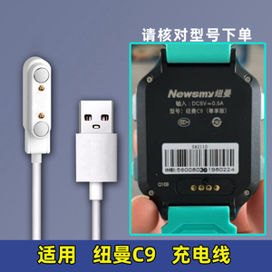 适用 纽曼C9 儿童电话手表手机磁吸充电线USB电源线充电器配件