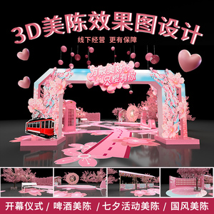 美陈设计网红商场打卡dp点3d效果图制作中秋活动堆头橱窗展位布置