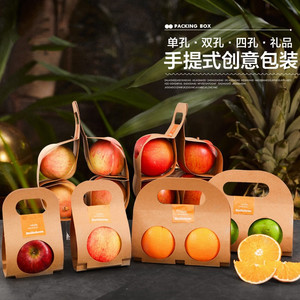 水果手提盒商场店铺促销赠品水蜜桃橙子苹果手提袋牛皮纸包装纸盒