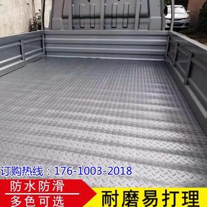 小型货车胶垫车厢塑胶防水脚垫面包车橡胶垫电动三轮车拉货防滑垫