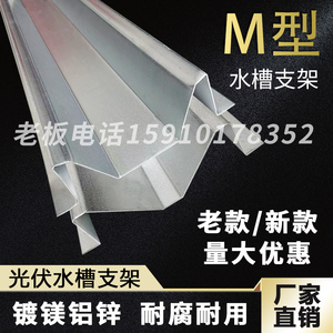 M型槽太阳能光伏防水支架全套铝合金导轨横向水槽阳光房车棚专用