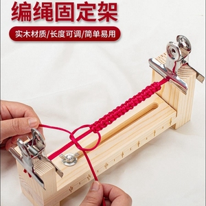 编绳神器工具手工编绳工作台手绳编织固定架固定工具架子材料包的