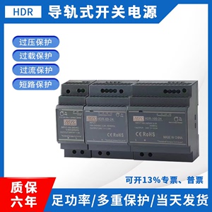 明伟HDR-60-24V2.5A导轨式开关电源15/30/100/150W直流12V/5A/MDR