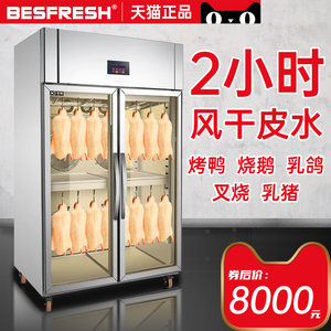 烧腊烤鸭风干柜凉鸭智能商用晾鸭晾胚柜烧鹅烘干箱鸭胚烧鸭风干机