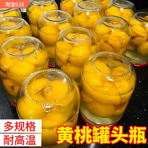 黄桃罐头空瓶自制可蒸煮耐高温带盖密封食品级分装玻璃瓶子大容量
