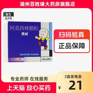 再林 阿莫西林颗粒0.125g*24袋/盒 抗生素消炎药儿童成人小儿婴儿婴幼儿啊莫西林阿木西林阿莫西宁冲剂幽门螺旋杆菌四联药之一在林