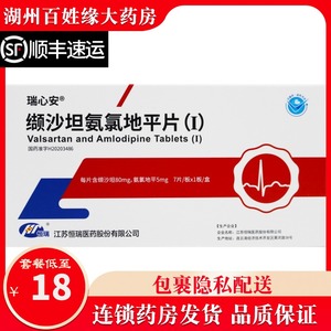 瑞心安 缬沙坦氨氯地平片 7片/盒原发性高血压控制血压降血压江苏恒瑞