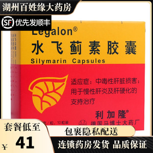 中毒性肝脏损害水飞薊素德国进口护肝药legalon飞水蓟宾胶囊飞水蓟素