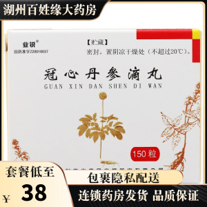 胸痹心痛心悸气短心绞痛胸闷胸痛冠心丹叁滴丸冠心丹心滴丸丹参心滴丸