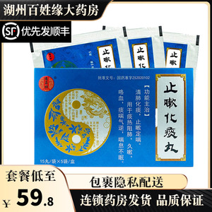 德昌祥止咳化痰