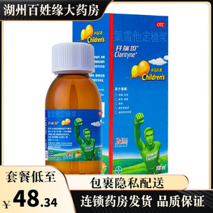 开瑞坦氯雷他定糖浆100m儿童大人氯雷定他录雷氟雷路雷他定口服液