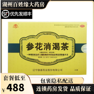 成博士德善参花消渴茶60袋2型糖尿病口渴生花申花椮花花参叁花消