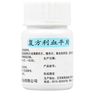 100片/瓶早期和中期高血压病复方降压药复方降压片小瓶瓶装复方血利平