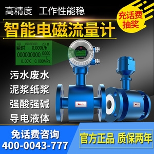 电磁流量计污水液体高精度管道式数显泥浆电子传感器DN25/50/100