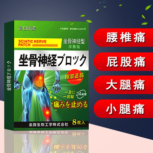 坐骨神经疼贴膏腰疼腿疼屁股疼腰突压迫神经腿麻尾椎骨痛通络膏药