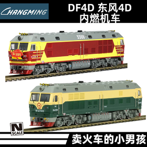 长鸣 N比例 DF4D 东风4D型 花老虎 柳州虎 内燃机车 火车模型